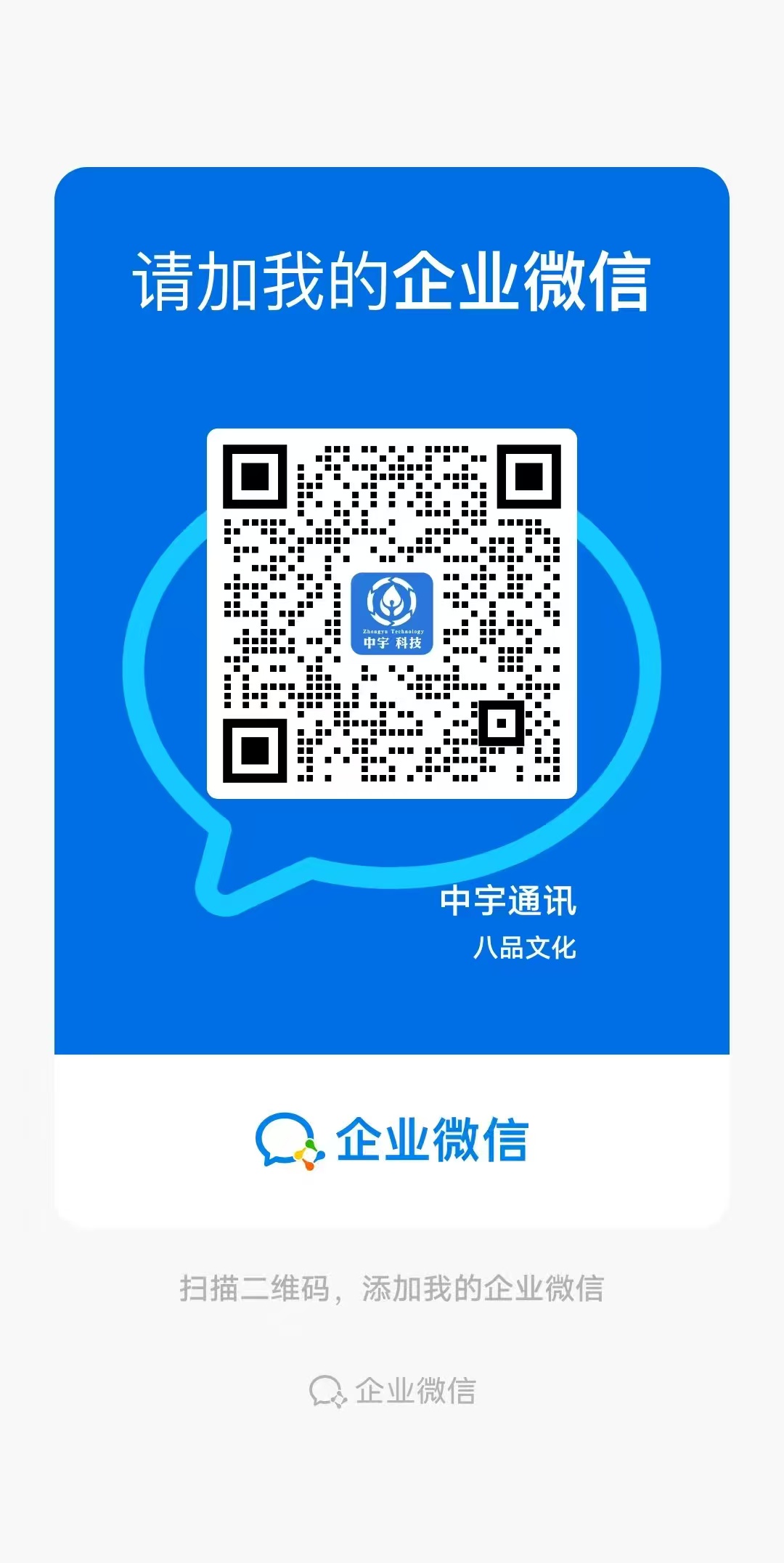 企业微信二维码