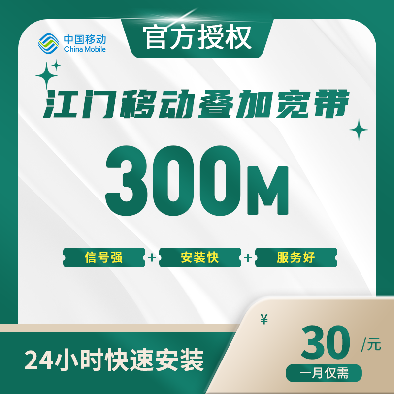 江门移动叠加宽带-广东流量卡
