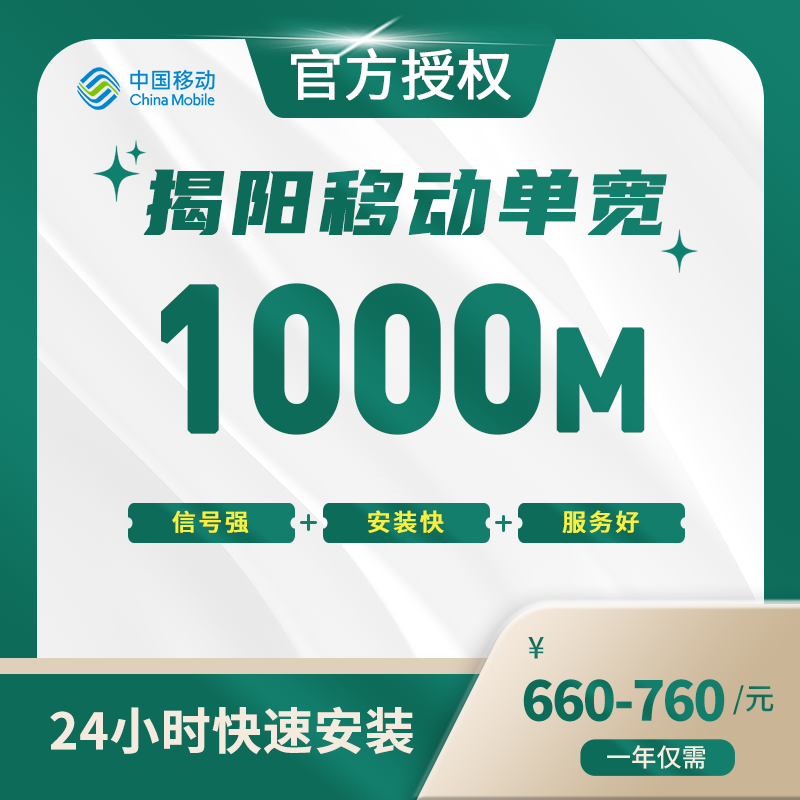 揭阳移动单宽带-广东流量卡