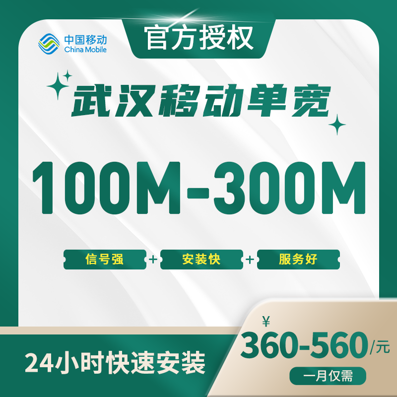 武汉移动单宽带-北京流量卡